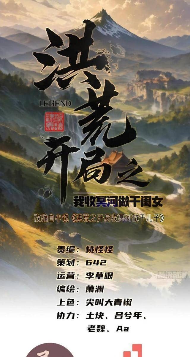 Hồng Hoang: Bắt Đầu Từ Việc Nhận Minh Hà Làm Con Gái Nuôi - Page 9