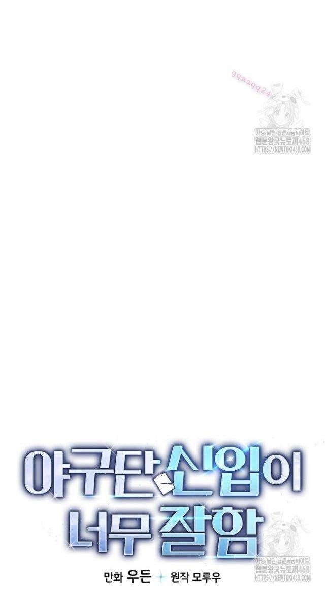 Tân Binh Của Đội Bóng Chày Quá Giỏi - Page 28