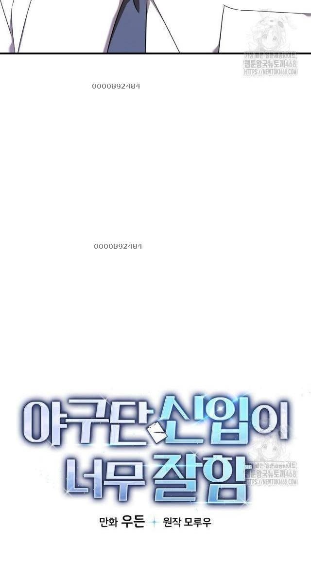 Tân Binh Của Đội Bóng Chày Quá Giỏi - Page 112