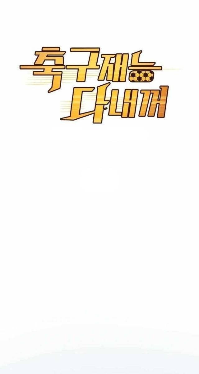 Thiên Phú Bóng Đá Tất Cả Đều Là Của Tôi! - Page 16