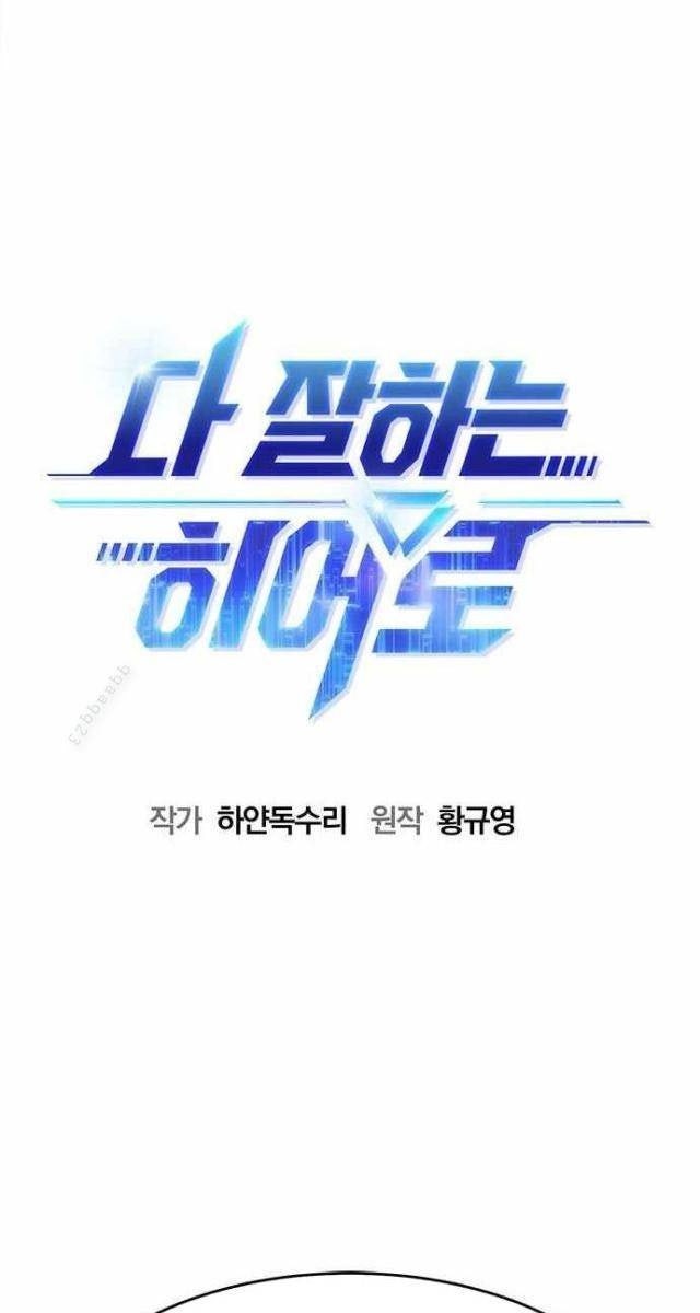 Một Anh Hùng Giỏi Mọi Thứ - Page 13