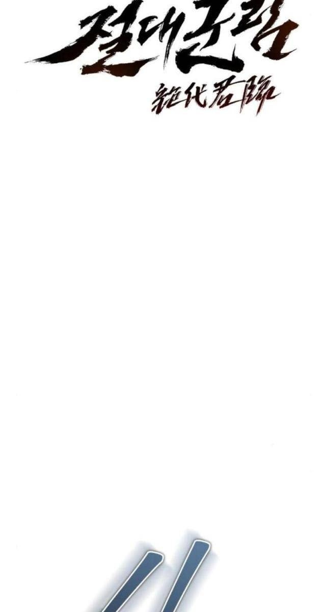 Tuyệt Thế Quân Lâm - Page 45