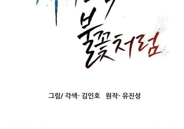 Hàn Băng Liệt Hỏa - Page 159