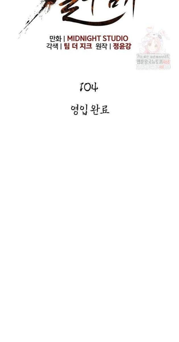 Sống Sót Trong Trò Chơi Với Tư Cách Là Một Cuồng Nhân - Page 52