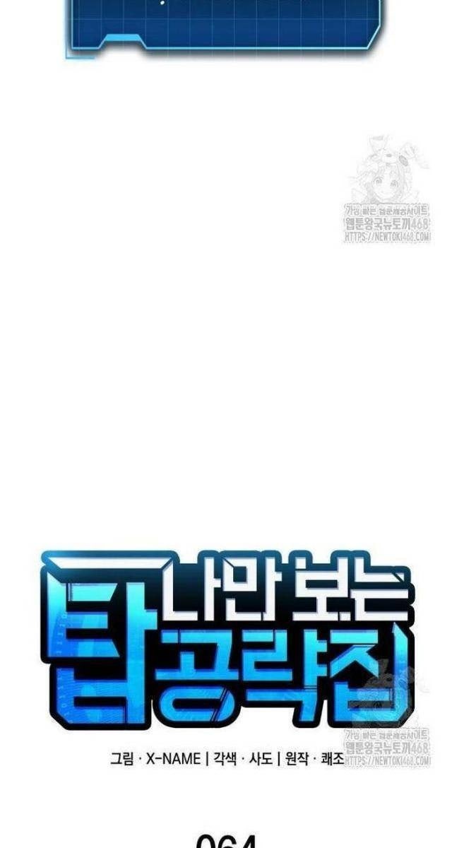 Cuốn Sách Chiến Lược Hàng Đầu Mà Chỉ Tôi Mới Có Thể Nhìn Thấy - Page 39