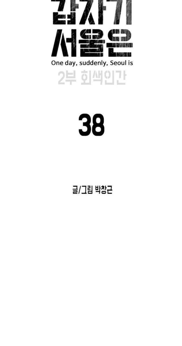 Đại Dịch Seoul - Page 34