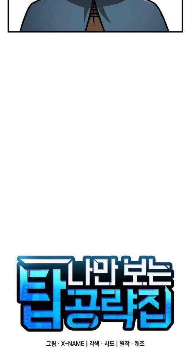 Cuốn Sách Chiến Lược Hàng Đầu Mà Chỉ Tôi Mới Có Thể Nhìn Thấy - Page 37