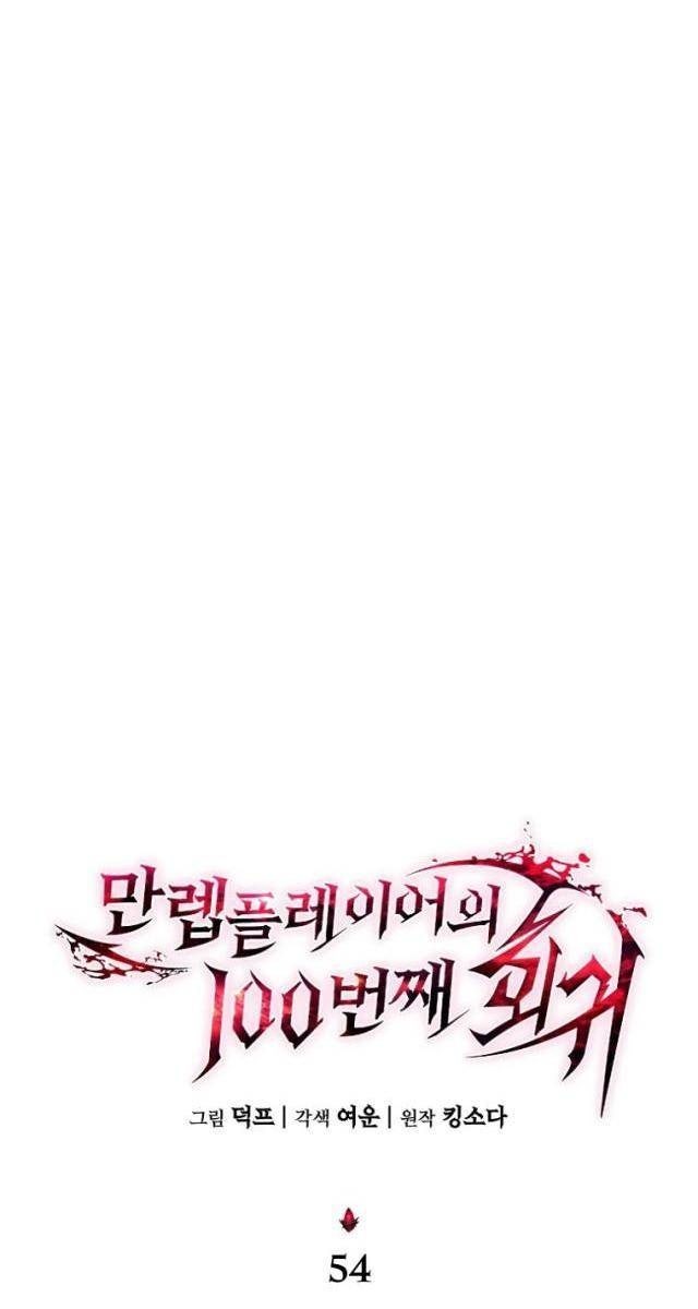 Người Chơi Mạnh Nhất Hồi Quy Lần Thứ 100 - Page 49