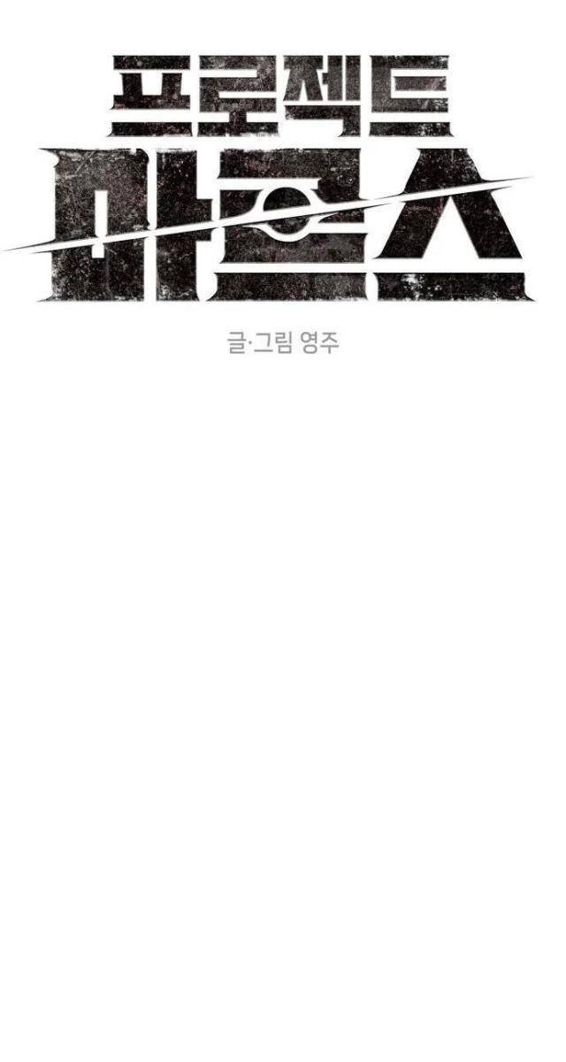 Dự Án Sao Hoả - Page 48