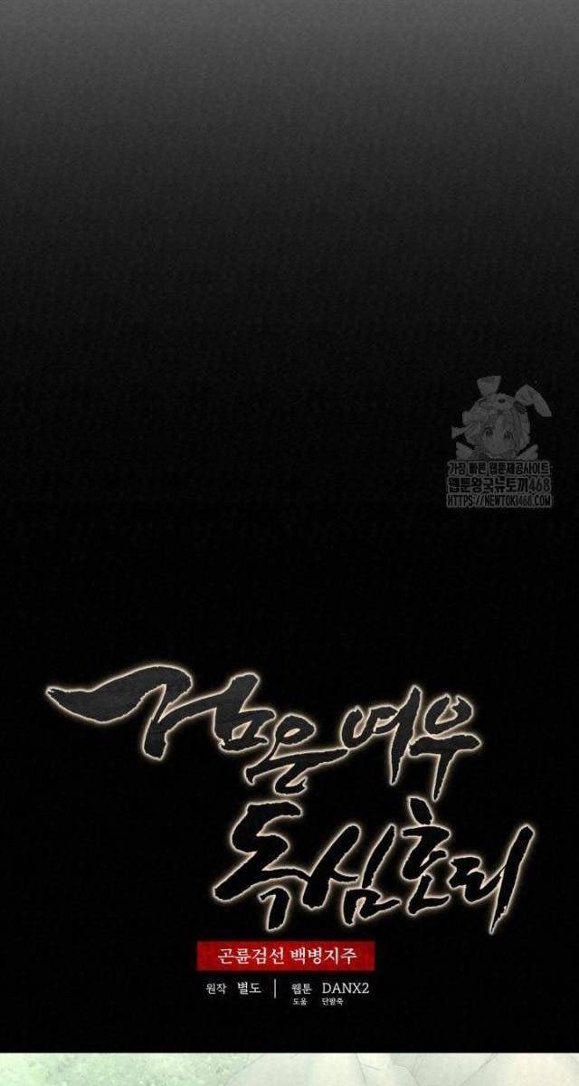 Hắc Bạch Hồ Ly Độc Tâm : Côn Luân Kiếm Tuyến Bạch Bệnh Chi Chủ - Page 37