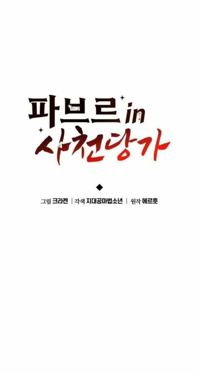 Chuyên Gia Côn Trùng Tại Đường Gia Tứ Xuyên - Page 45