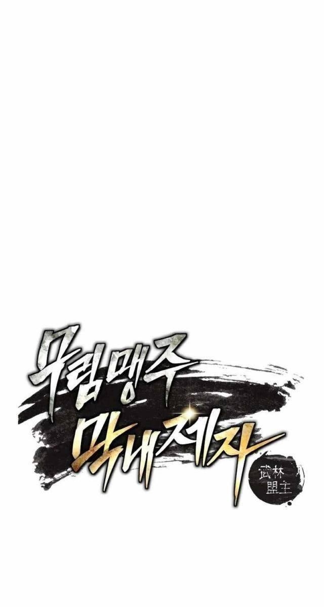 Tiểu Đệ Tử Của Võ Lâm Minh Chủ - Page 10