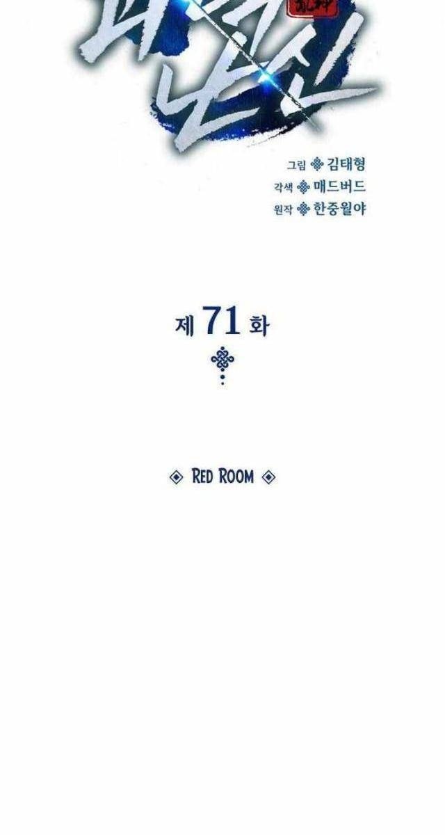 Quái Lực Loạn Thần - Page 51