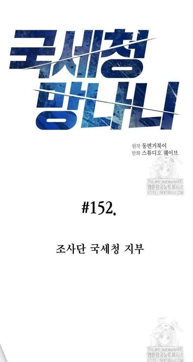 Thuế Trừng Giả - Page 8