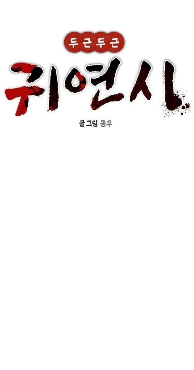 Hẹn Hò Rùng Rợn - Page 51