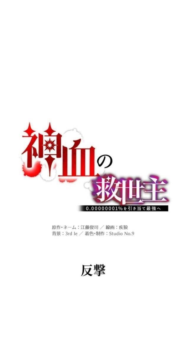 Huyết Thánh Cứu Thế Chủ~ Ta Chỉ Cần 0.0000001% Đã Trở Thành Vô Địch - Page 41