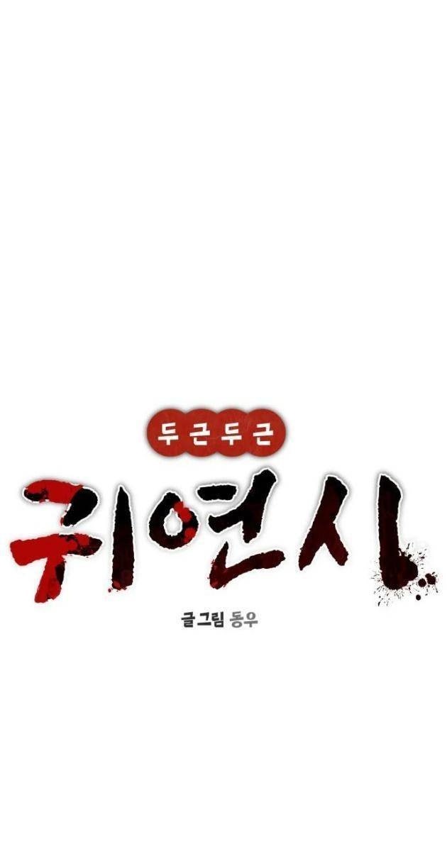 Hẹn Hò Rùng Rợn - Page 55