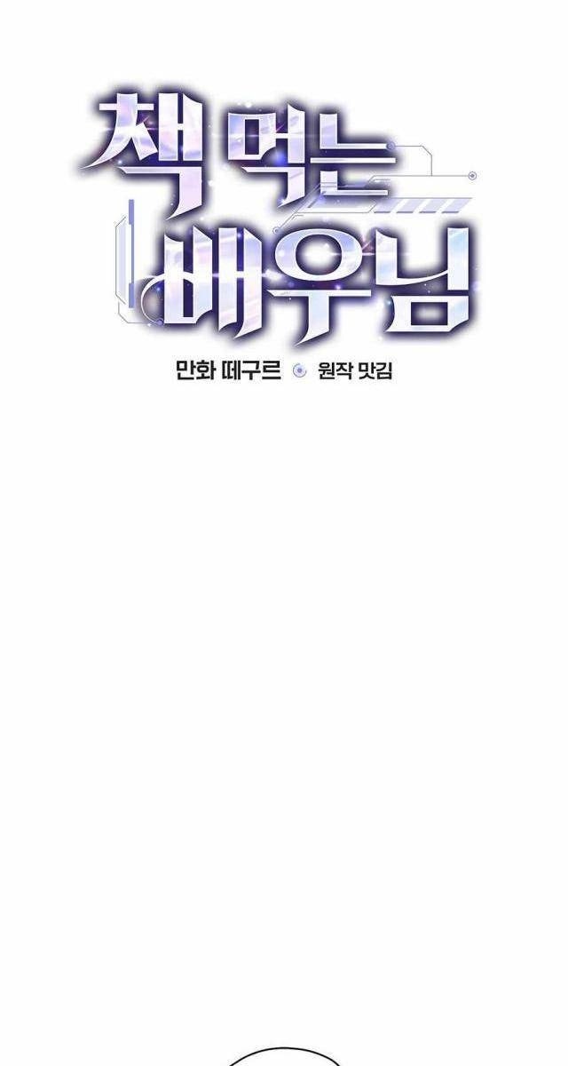 Kẻ Thống Trị Kịch Bản - Page 37