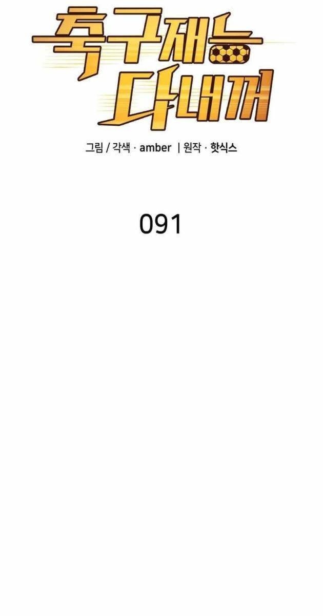 Thiên Phú Bóng Đá Tất Cả Đều Là Của Tôi! - Page 10