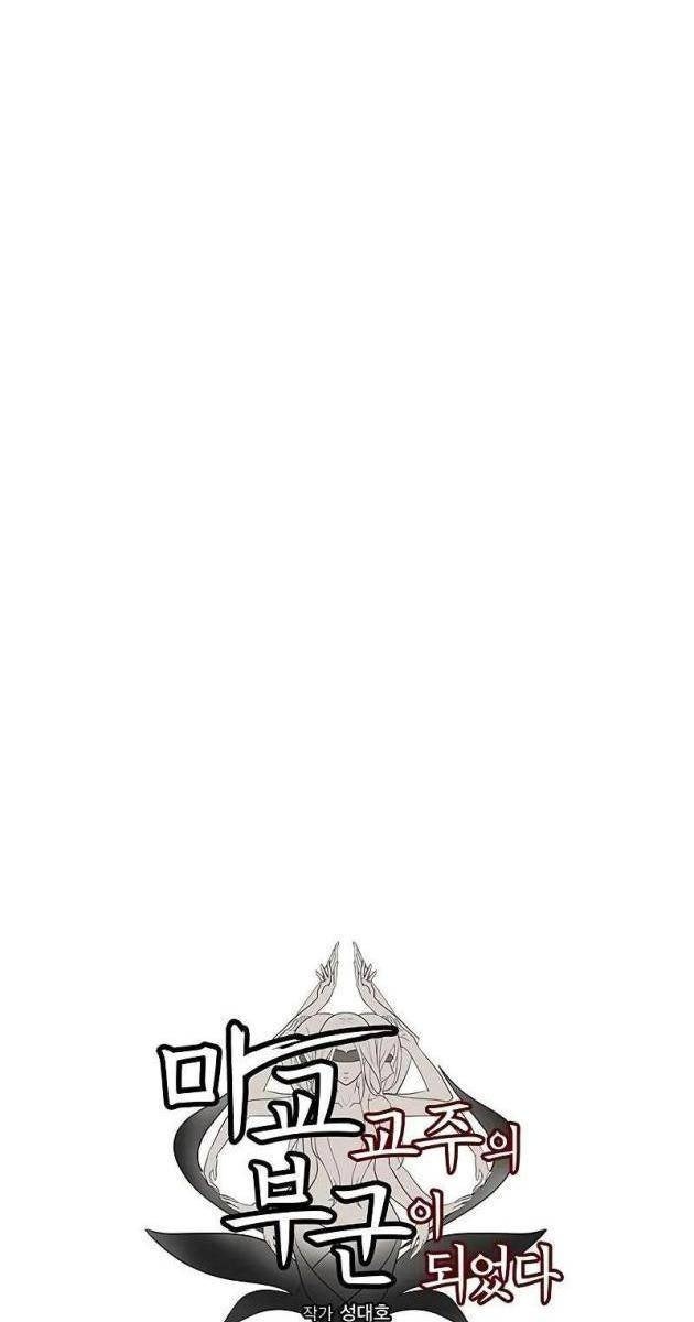 Vợ Tôi Là Giáo Chủ Ma Giáo - Page 43