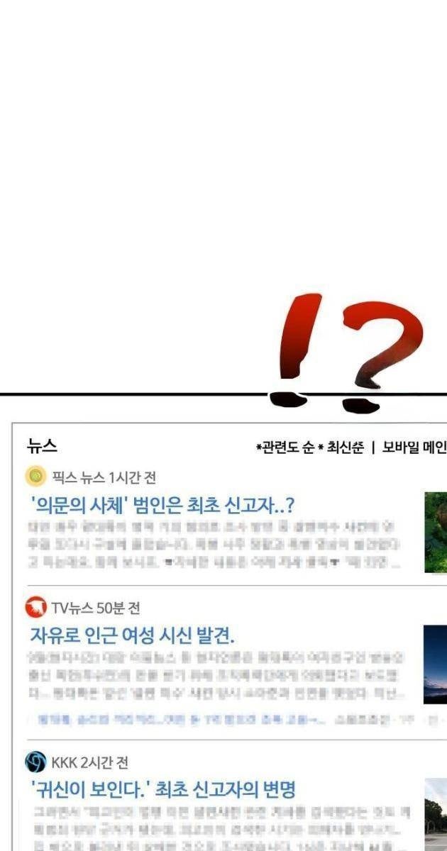 Hẹn Hò Rùng Rợn - Page 106