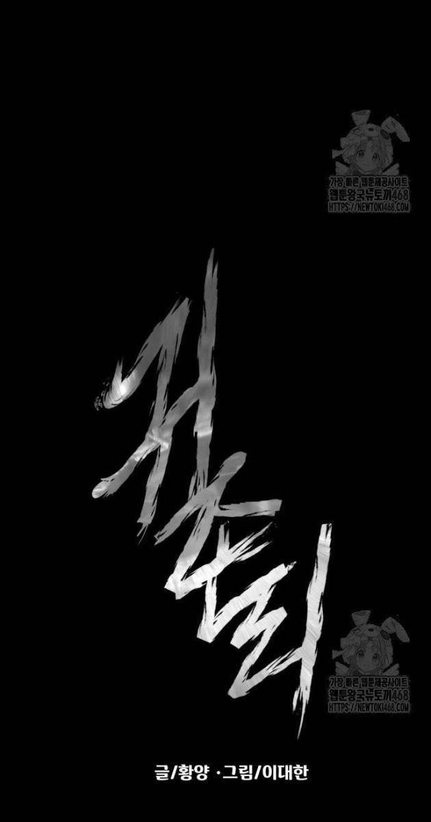 Ngôi Làng Ma Quái - Page 48