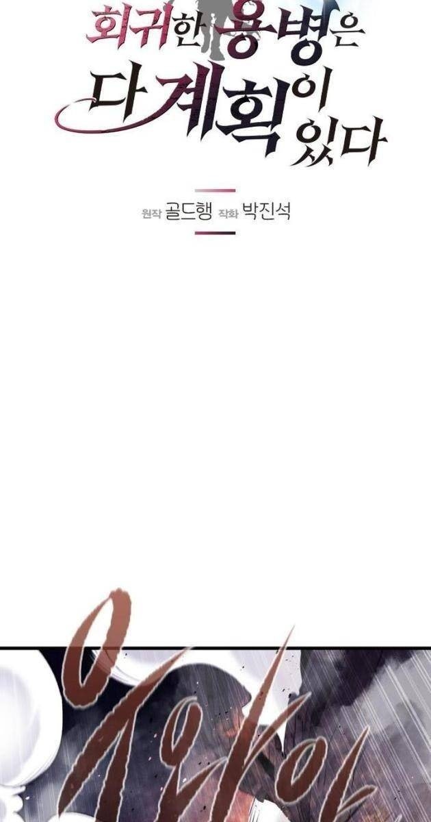 Mỗi Lính Đánh Thuê Trở Về Đều Có Một Kế Hoạch - Page 16