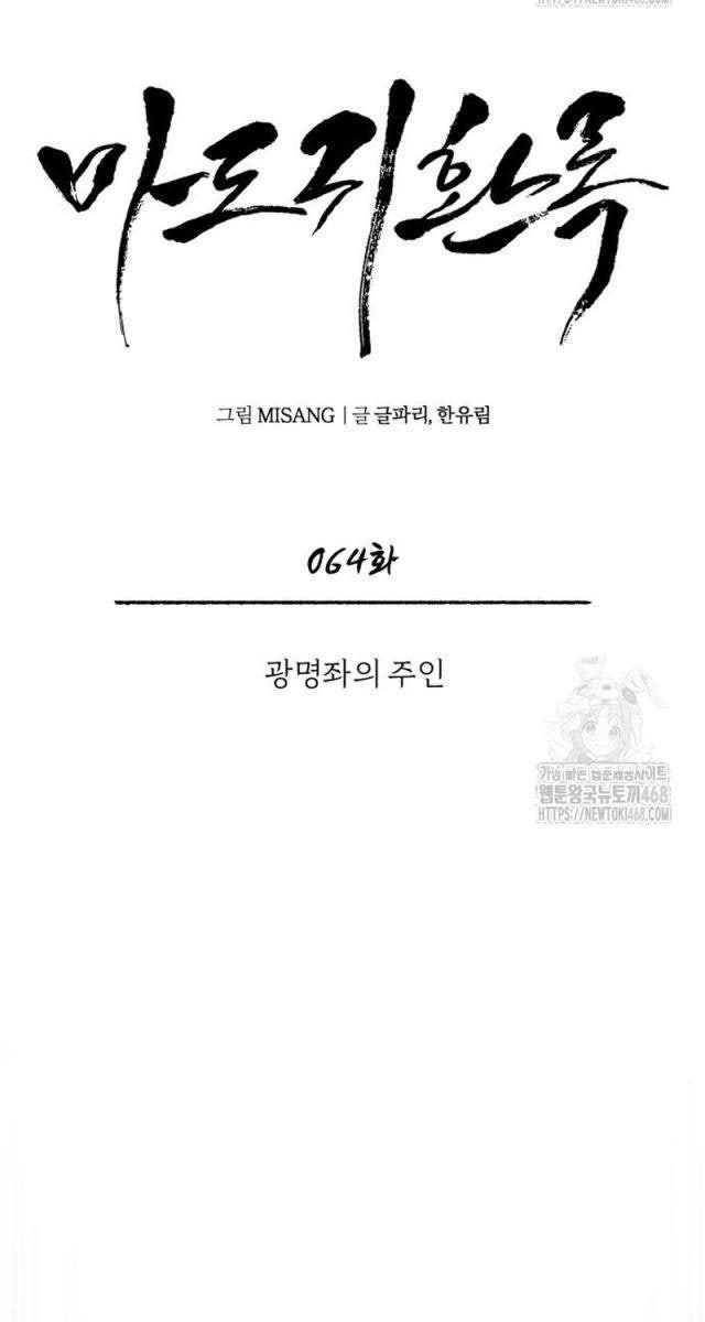 Quy Hoàn Lục Ma Đạo - Page 61