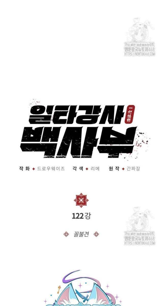 Giảng Sư Đứng Đầu: Baek Sư phụ - Page 31