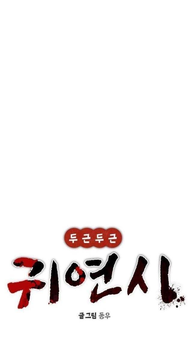 Hẹn Hò Rùng Rợn - Page 29