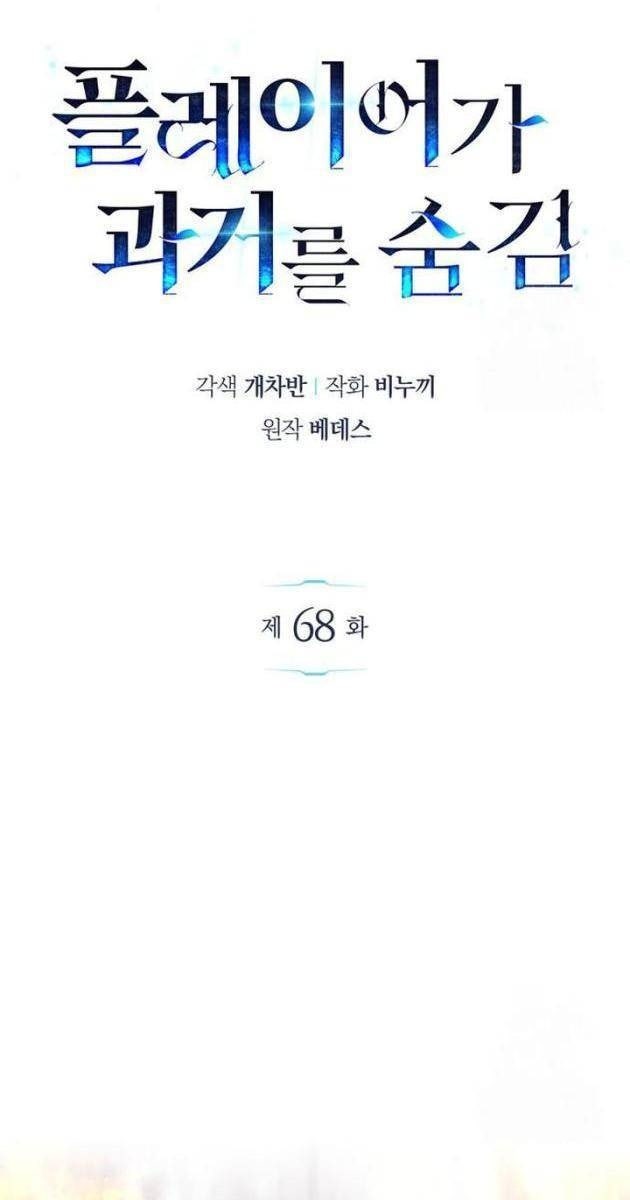 Người Chơi Che Giấu Quá Khứ - Page 52