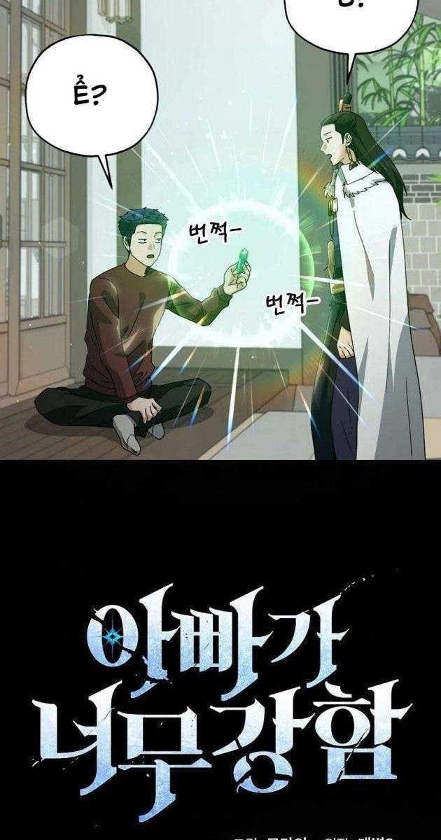 Bố Tôi Quá Mạnh - Page 16