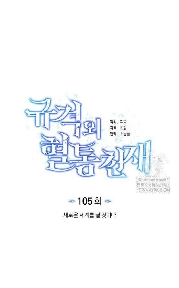 Thiên Tài Của Dòng Dõi Độc Nhất Vô Nhị - Page 58