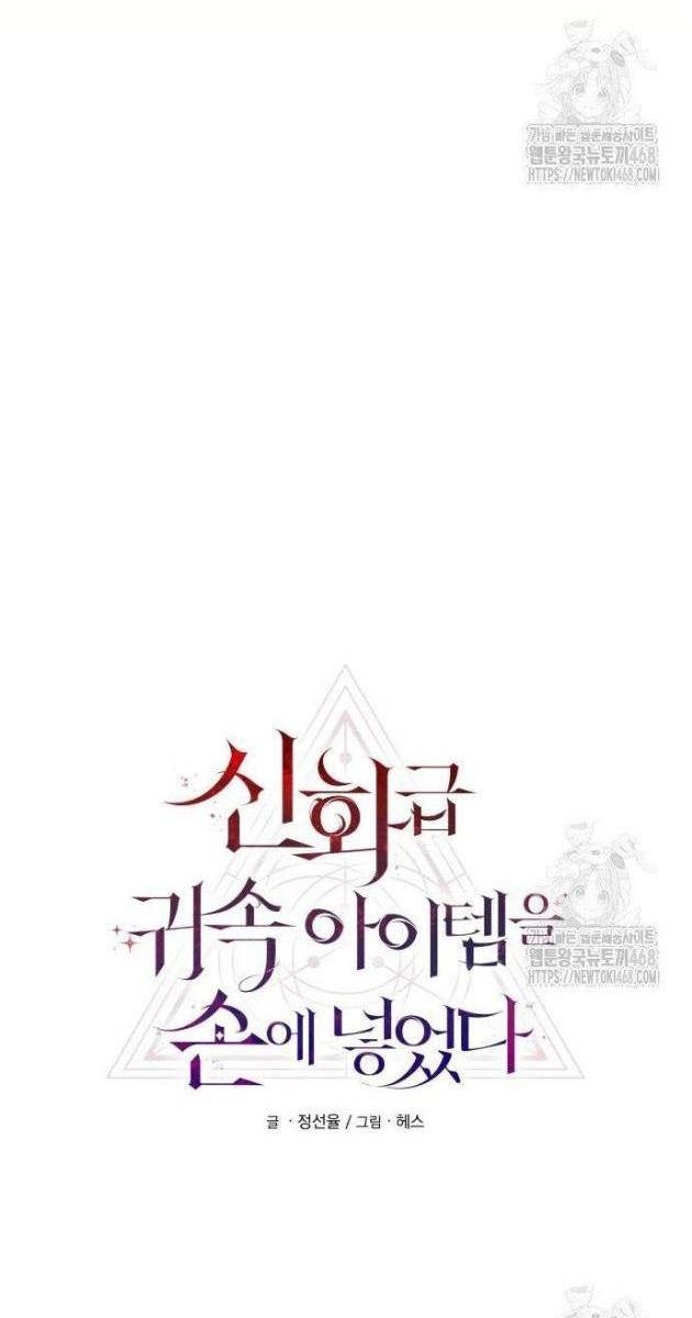 Ta Nhận Được Vật Phẩm Thần Thoại - Page 17