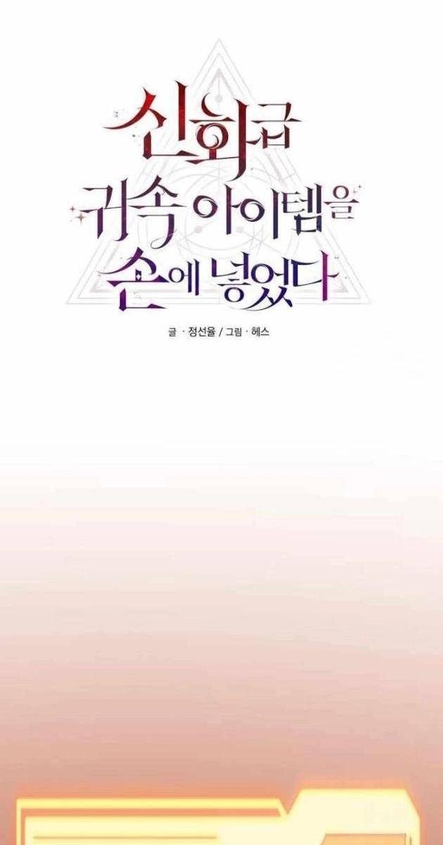 Ta Nhận Được Vật Phẩm Thần Thoại - Page 9