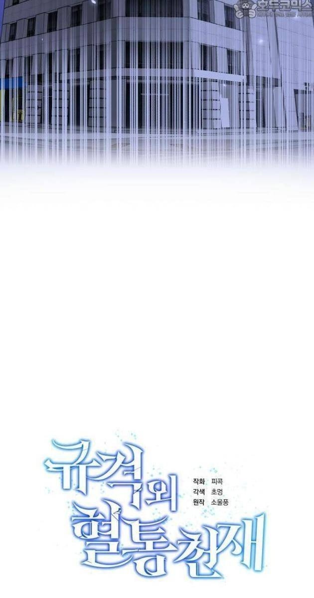 Thiên Tài Của Dòng Dõi Độc Nhất Vô Nhị - Page 86