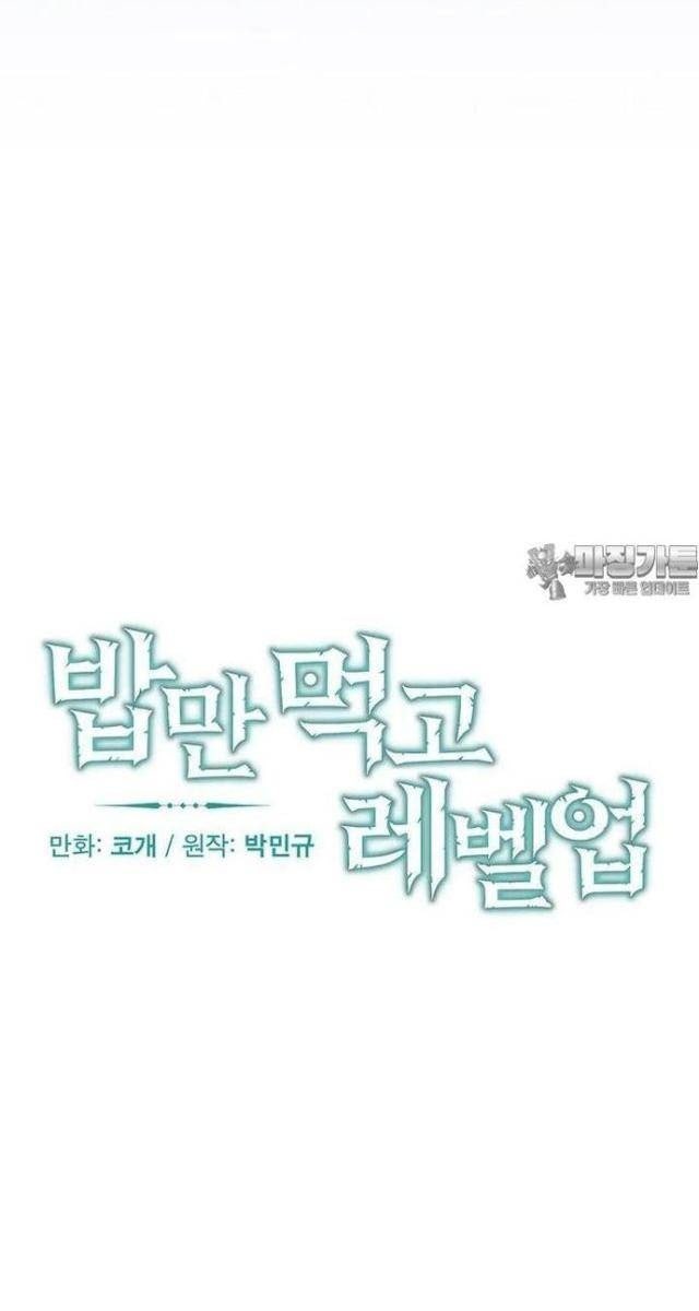 Level Up Chỉ Bằng Cách Ăn - Page 16