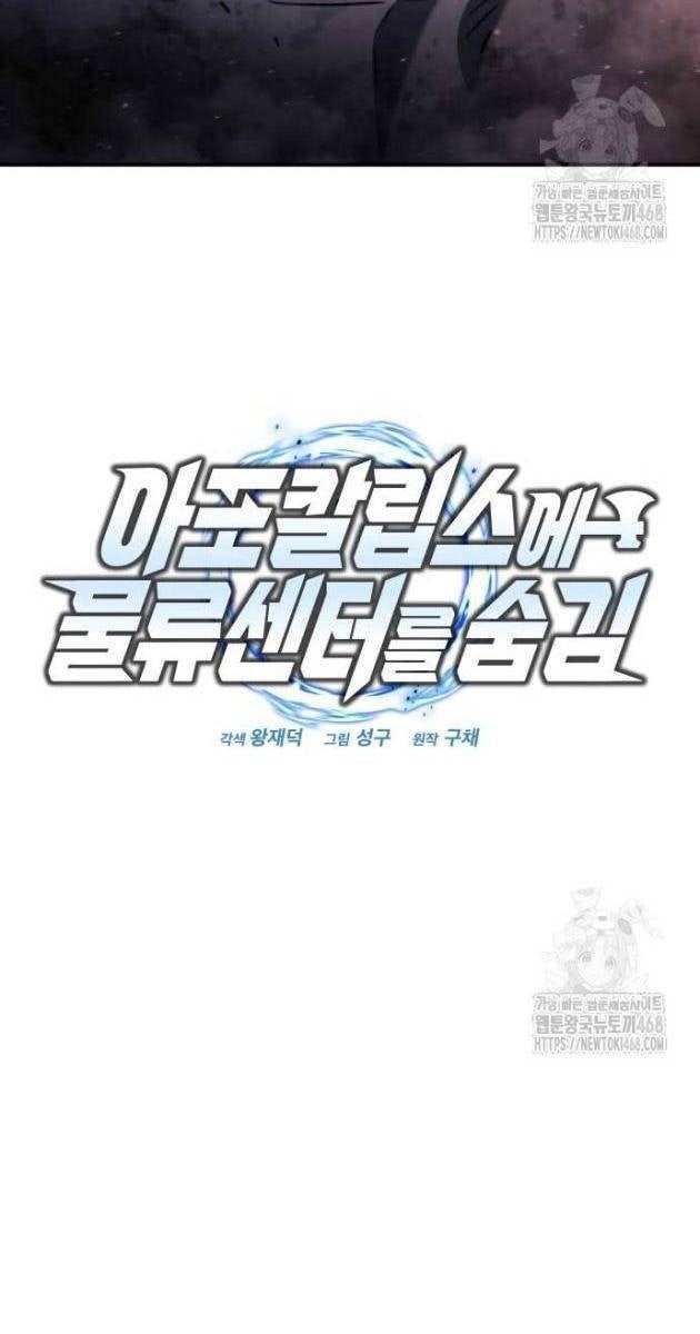 Mạt Thế Hậu Cần - Page 32