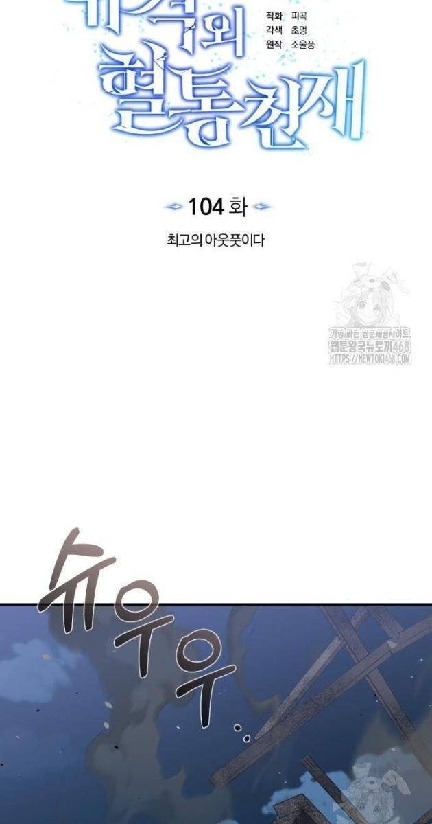 Thiên Tài Của Dòng Dõi Độc Nhất Vô Nhị - Page 37