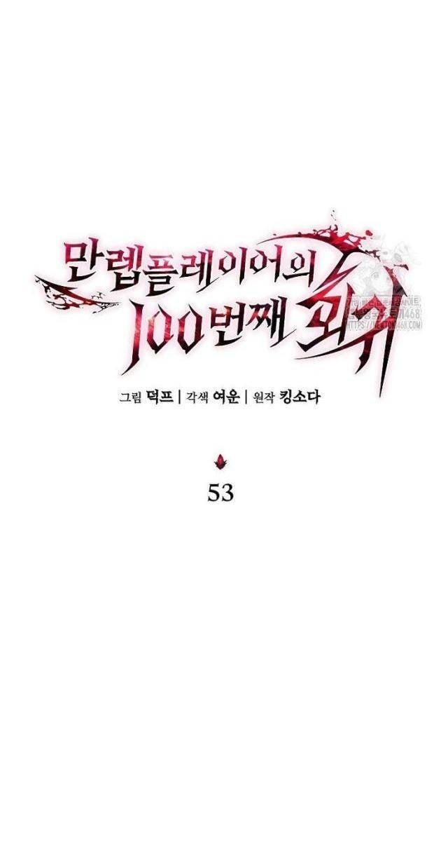 Người Chơi Mạnh Nhất Hồi Quy Lần Thứ 100 - Page 105