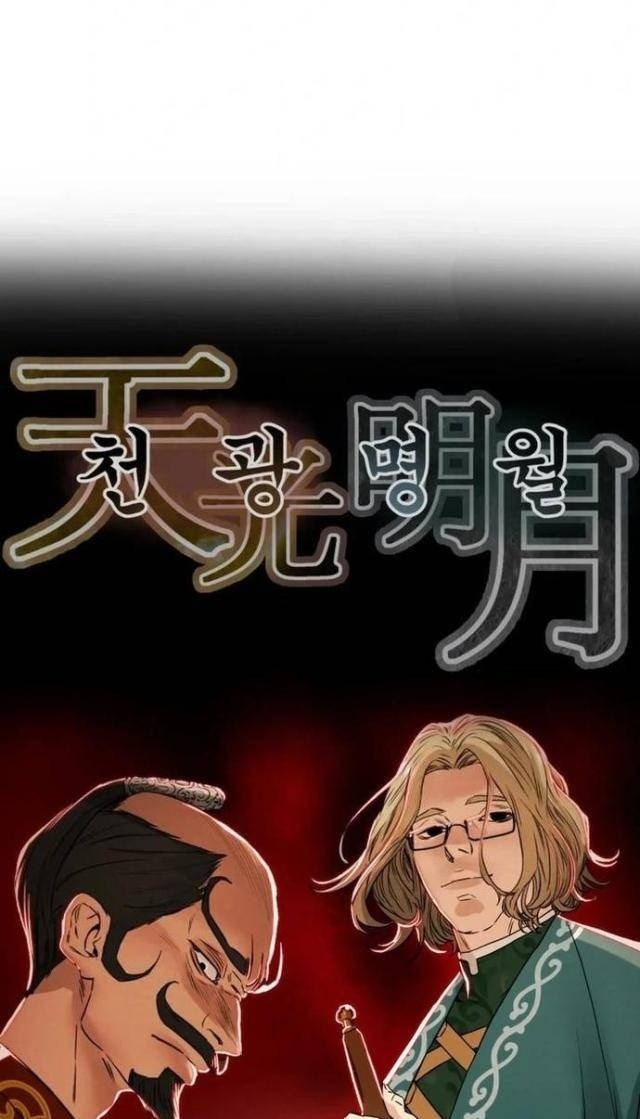 Thiên Quang Minh Nguyệt - Page 22