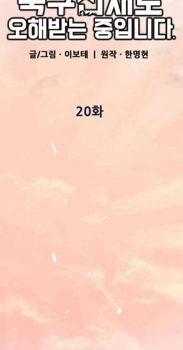 Tôi Bị Hiểu Lầm Là Siêu Sao Trên Sân Cỏ - Page 32