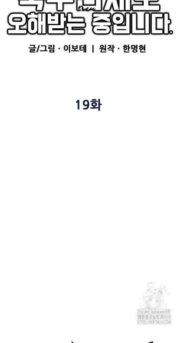 Tôi Bị Hiểu Lầm Là Siêu Sao Trên Sân Cỏ - Page 16