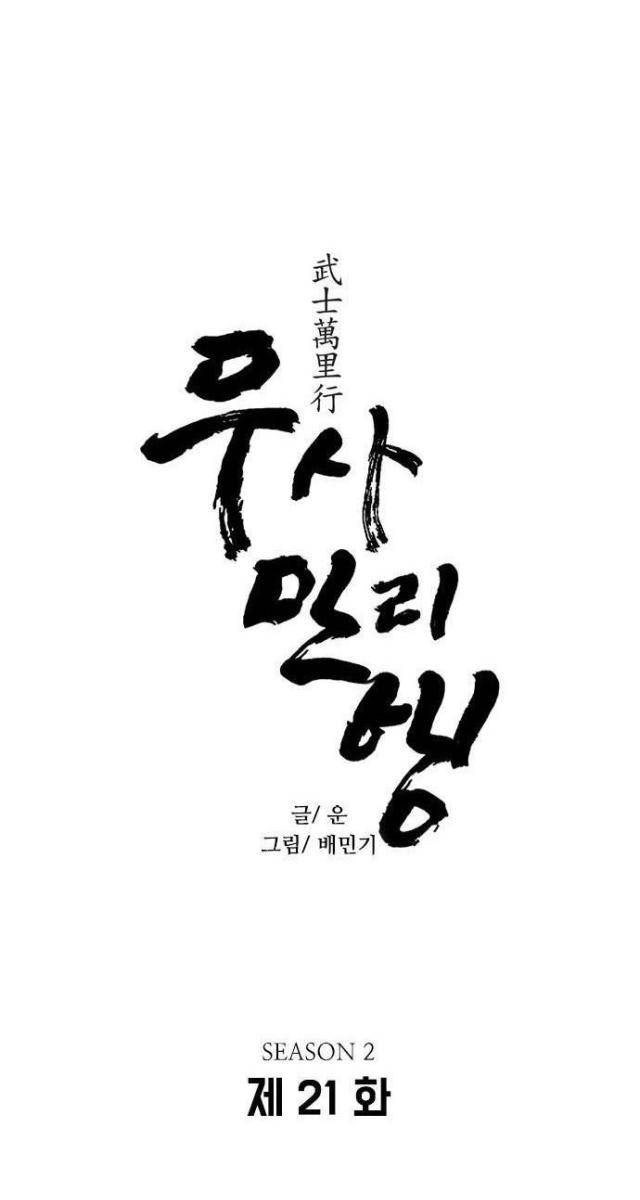 Con Đường Của Võ Giả - Page 5