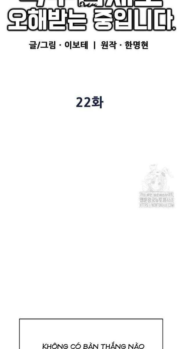 Tôi Bị Hiểu Lầm Là Siêu Sao Trên Sân Cỏ - Page 26