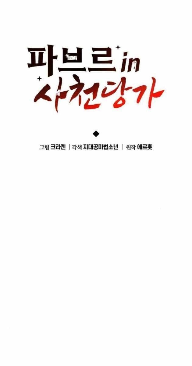 Chuyên Gia Côn Trùng Tại Đường Gia Tứ Xuyên - Page 73