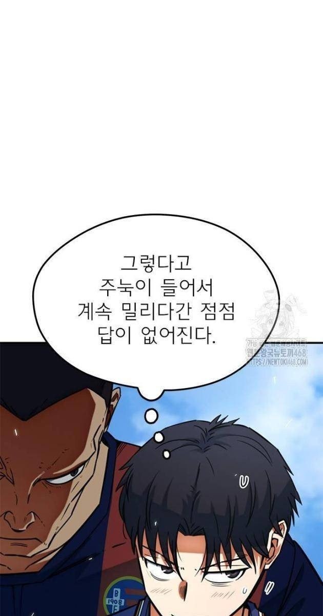 Tôi Bị Hiểu Lầm Là Siêu Sao Trên Sân Cỏ - Page 39