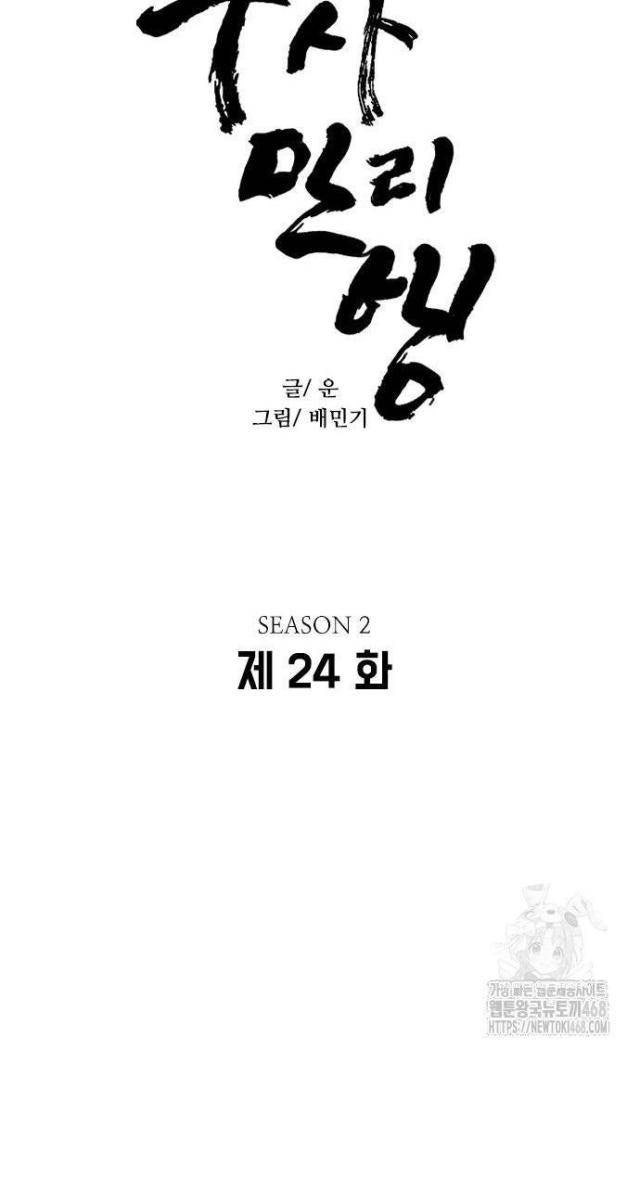 Con Đường Của Võ Giả - Page 15