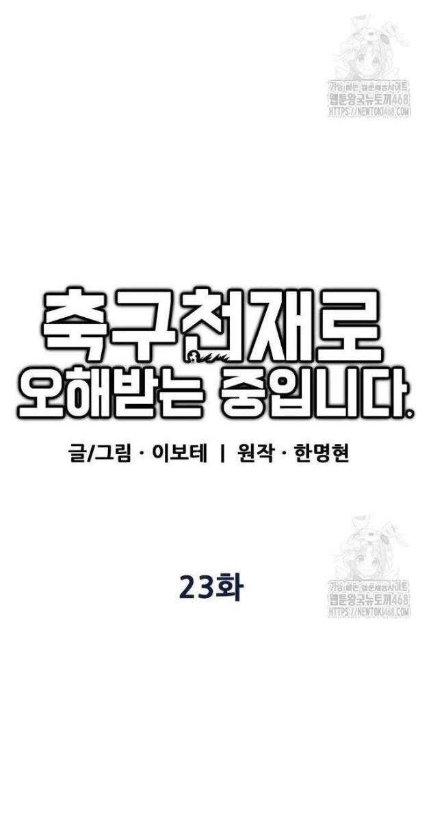 Tôi Bị Hiểu Lầm Là Siêu Sao Trên Sân Cỏ - Page 46