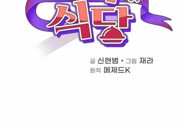 Nhà Hàng Thợ Săn Quái Vật - Page 30